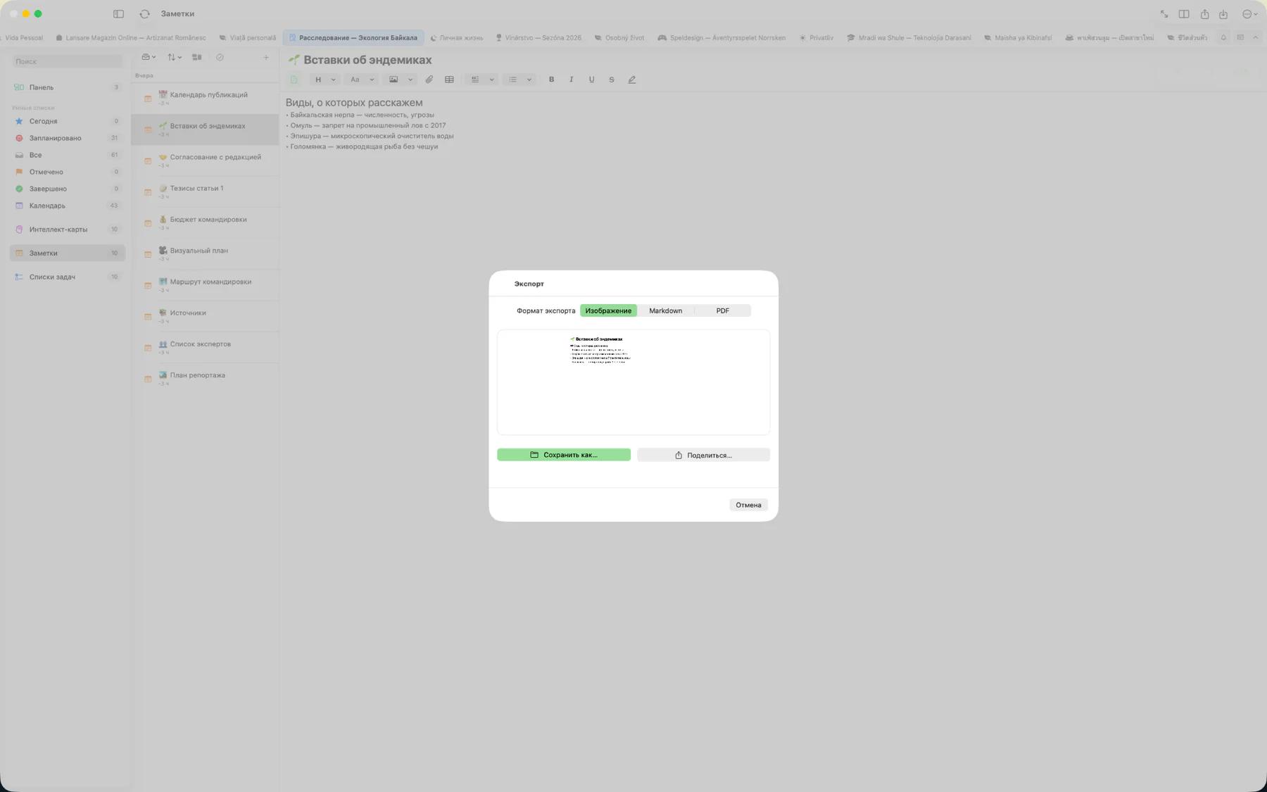 Диалог экспорта Mintofu, показывающий опции форматов PDF, Markdown, изображение и iCalendar