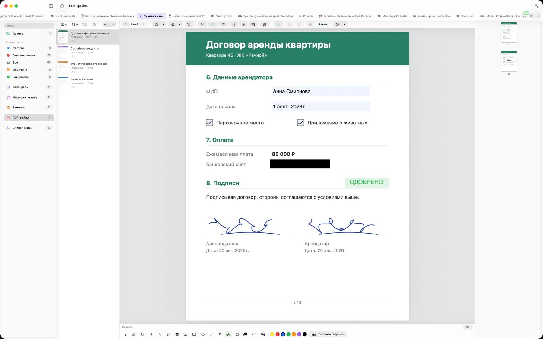 Mintofu на Mac: заполненная PDF-форма с отмеченными флажками, скрытым номером банковского счёта, штампом «Утверждено» и двумя подписями