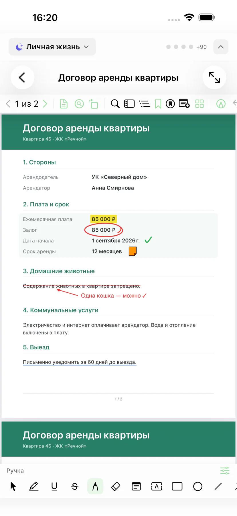 Mintofu на iPhone: размеченный PDF с панелью инструментов аннотирования
