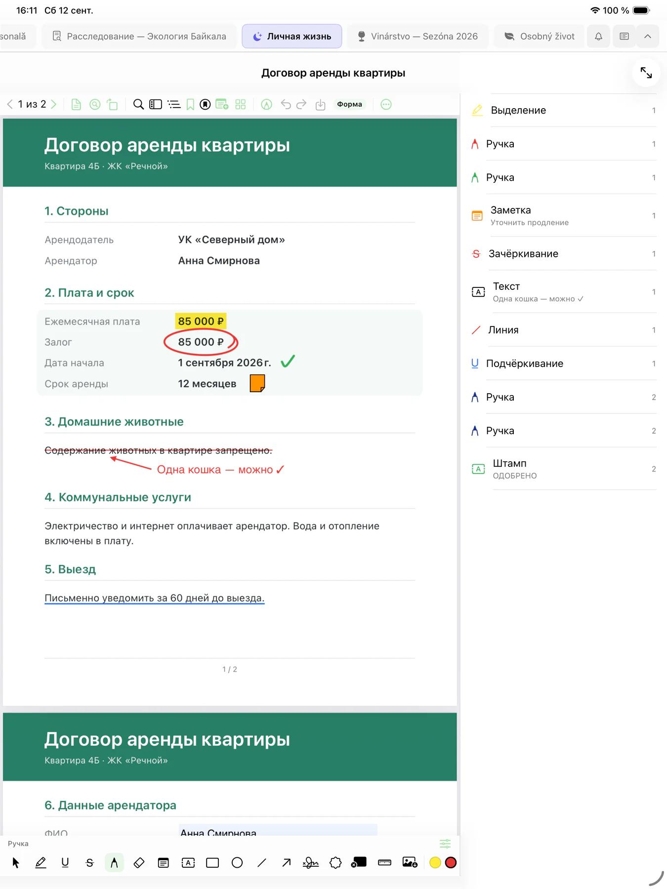 Mintofu на iPad: PDF договора аренды с выделением, обведённой суммой, зачёркиванием с рукописной пометкой и стикером, рядом — список аннотаций