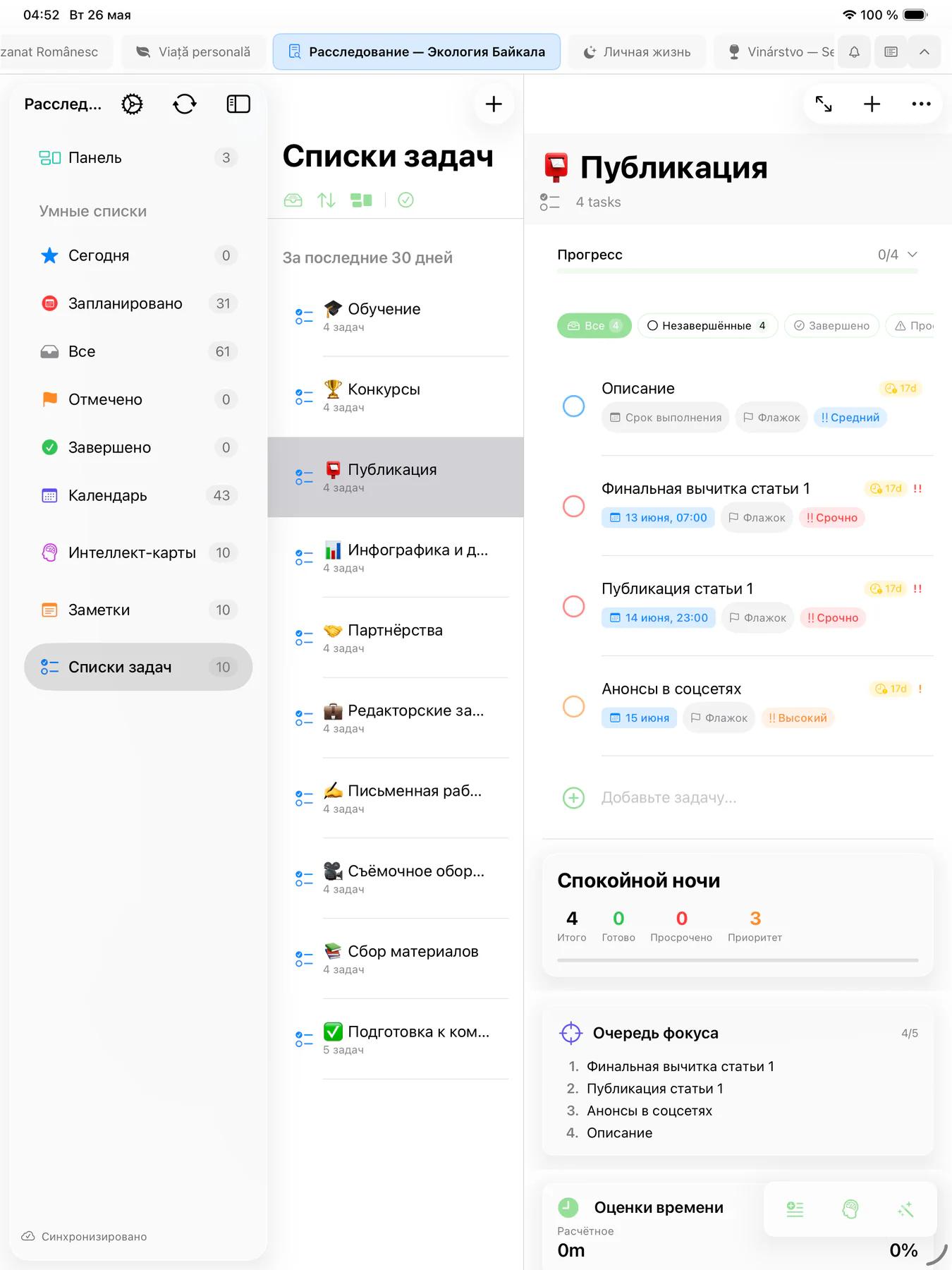 Smart Lists Mintofu с пользовательскими правилами фильтрации и лентой активности