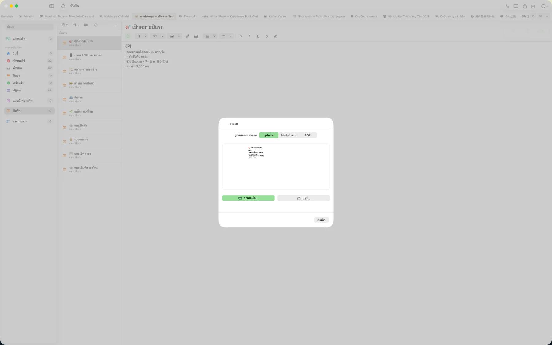 กล่องโต้ตอบการส่งออก Mintofu แสดงตัวเลือกรูปแบบ PDF, Markdown, รูปภาพ และ iCalendar