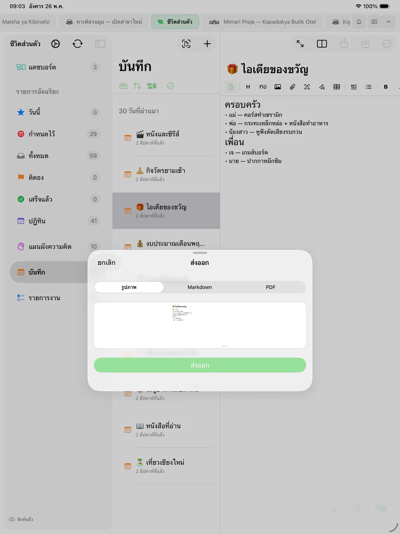 ตัวอย่างการส่งออก PDF ของ Mintofu พร้อมเอกสารที่จัดรูปแบบพร้อมแชร์