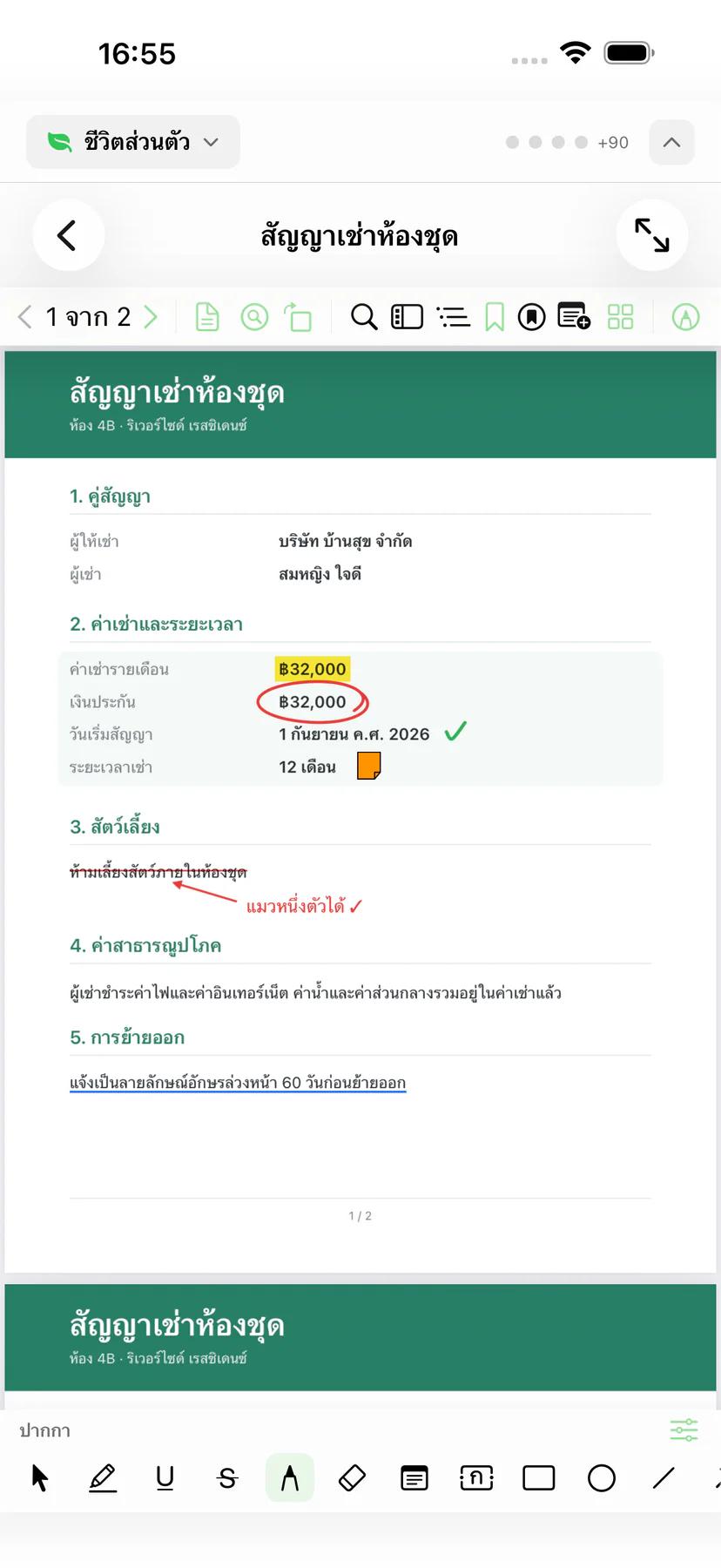 Mintofu บน iPhone แสดง PDF ที่ทำเครื่องหมายแล้วพร้อมแถบเครื่องมือคำอธิบายประกอบ