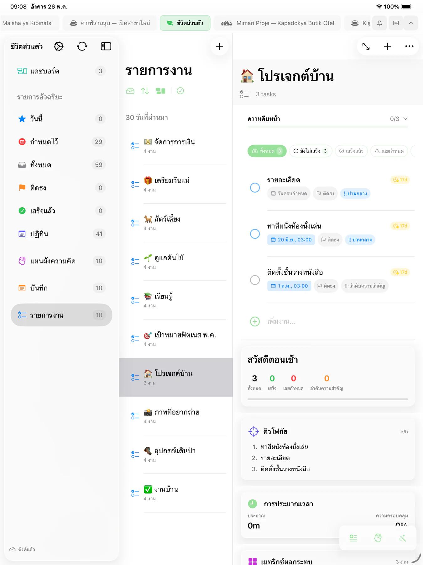 Smart Lists ของ Mintofu พร้อมกฎตัวกรองที่กำหนดเองและฟีดกิจกรรม