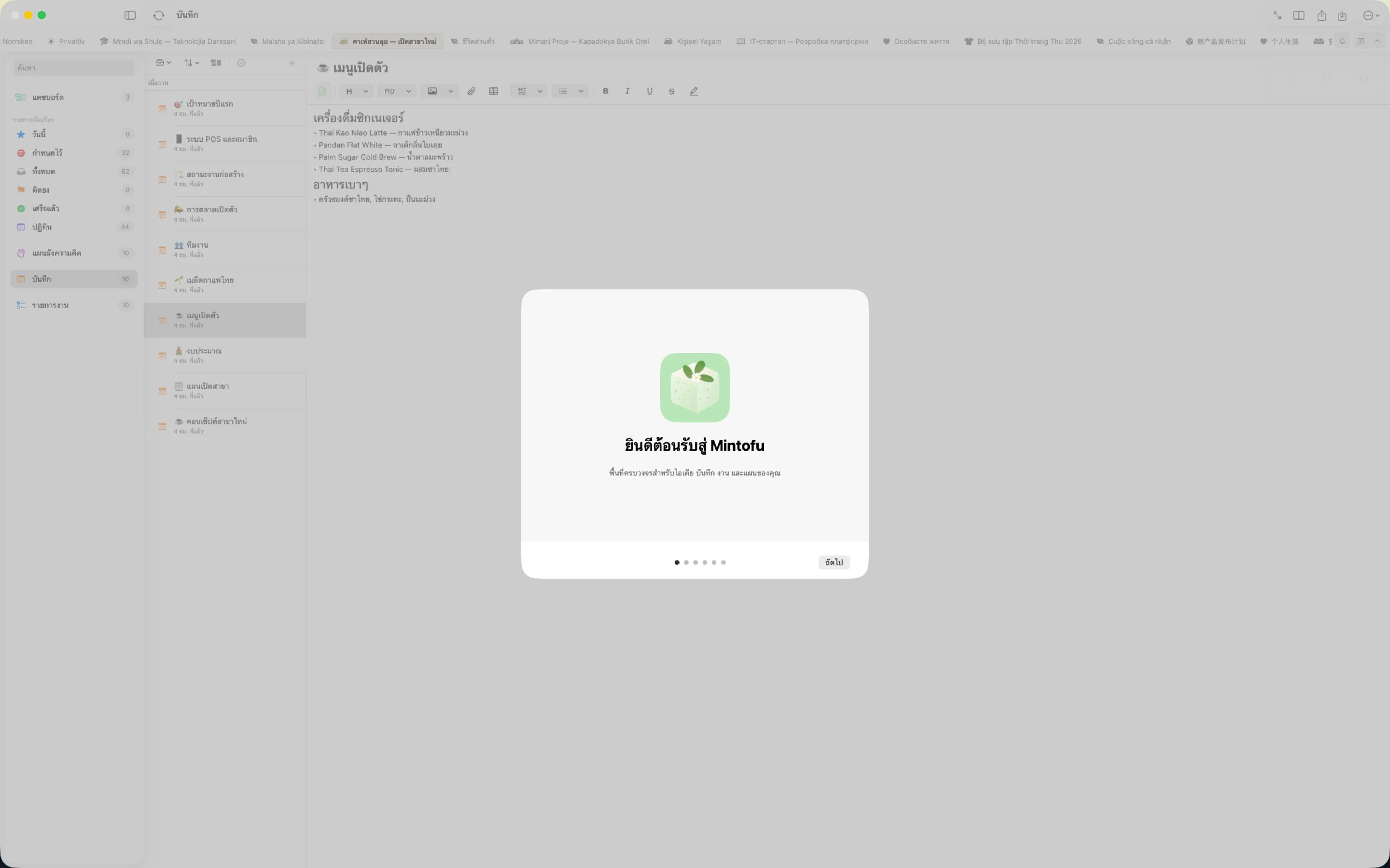 Mintofu แสดงเนื้อหาเดียวกันบน iPhone, iPad และ Mac พร้อมกัน