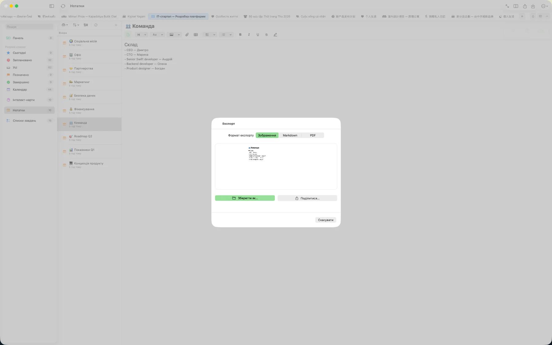 Діалог експорту Mintofu, який показує опції форматів PDF, Markdown, зображення та iCalendar