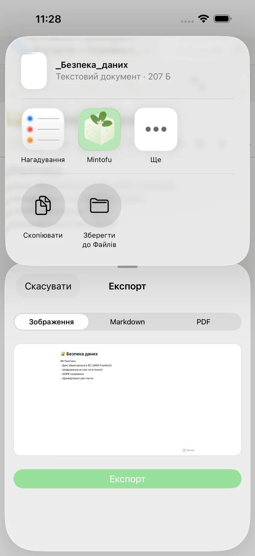 Аркуш обміну Mintofu з опціями обміну AirDrop, електронною поштою та Messages