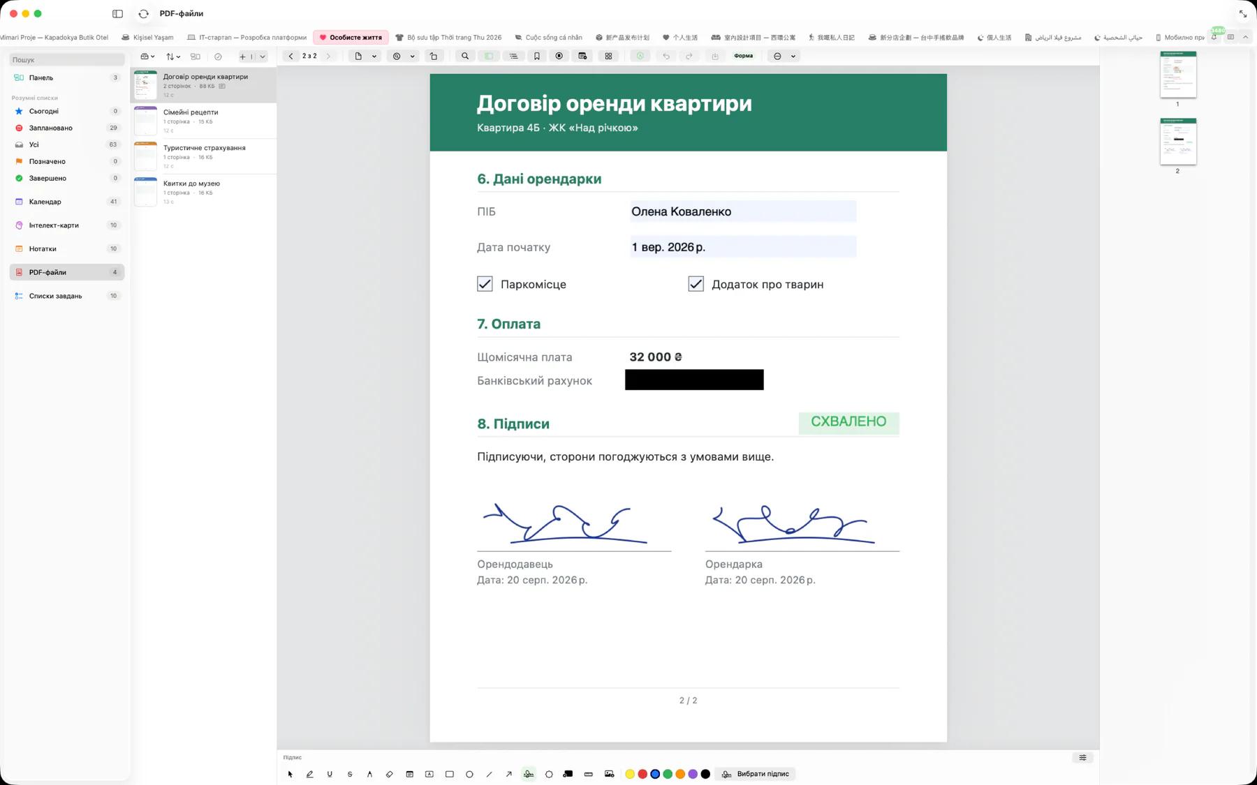 Mintofu на Mac: заповнена PDF-форма з позначеними прапорцями, прихованим номером банківського рахунку, штампом «Затверджено» та двома підписами