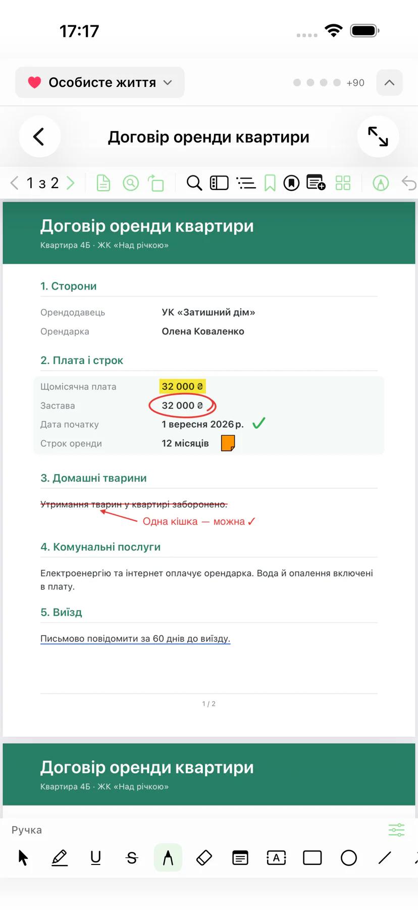 Mintofu на iPhone: розмічений PDF із панеллю інструментів анотування