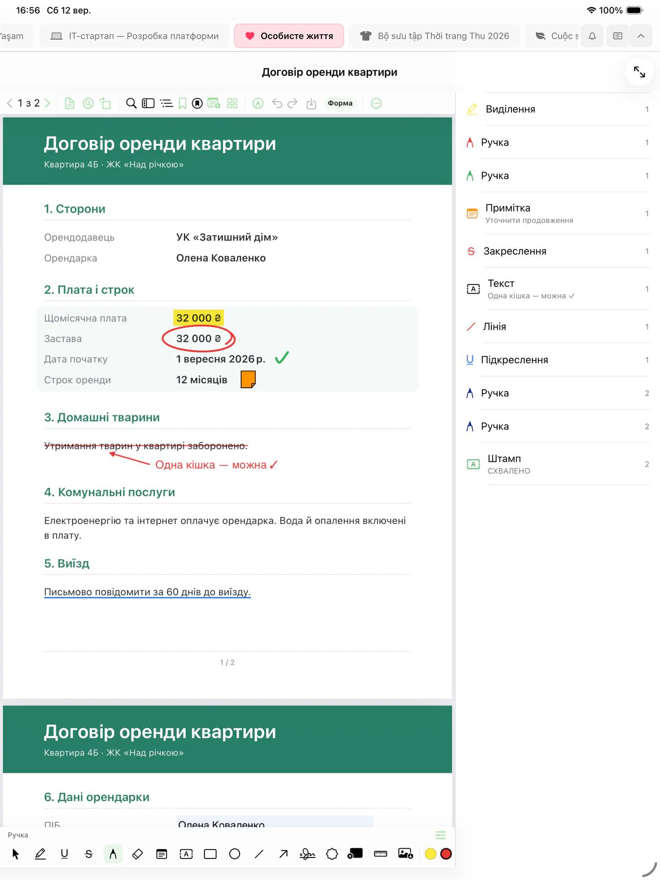 Mintofu на iPad: PDF договору оренди з виділенням, обведеною сумою, закресленням із рукописною приміткою та стікером, поруч — список анотацій