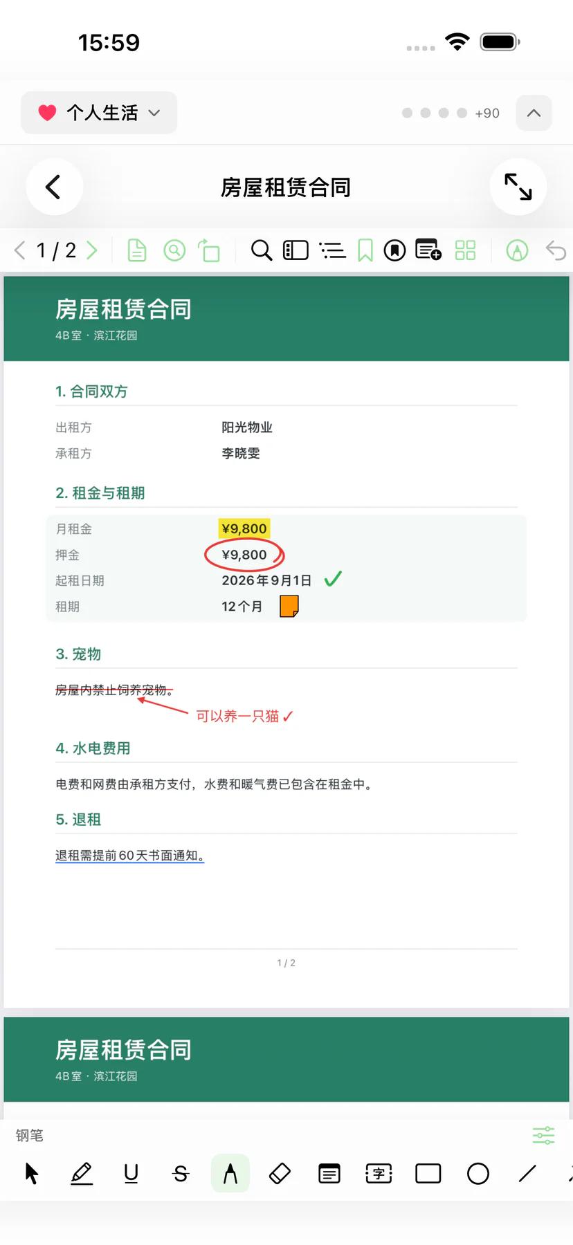 iPhone 上的 Mintofu,显示一份已标注的 PDF 和批注工具栏
