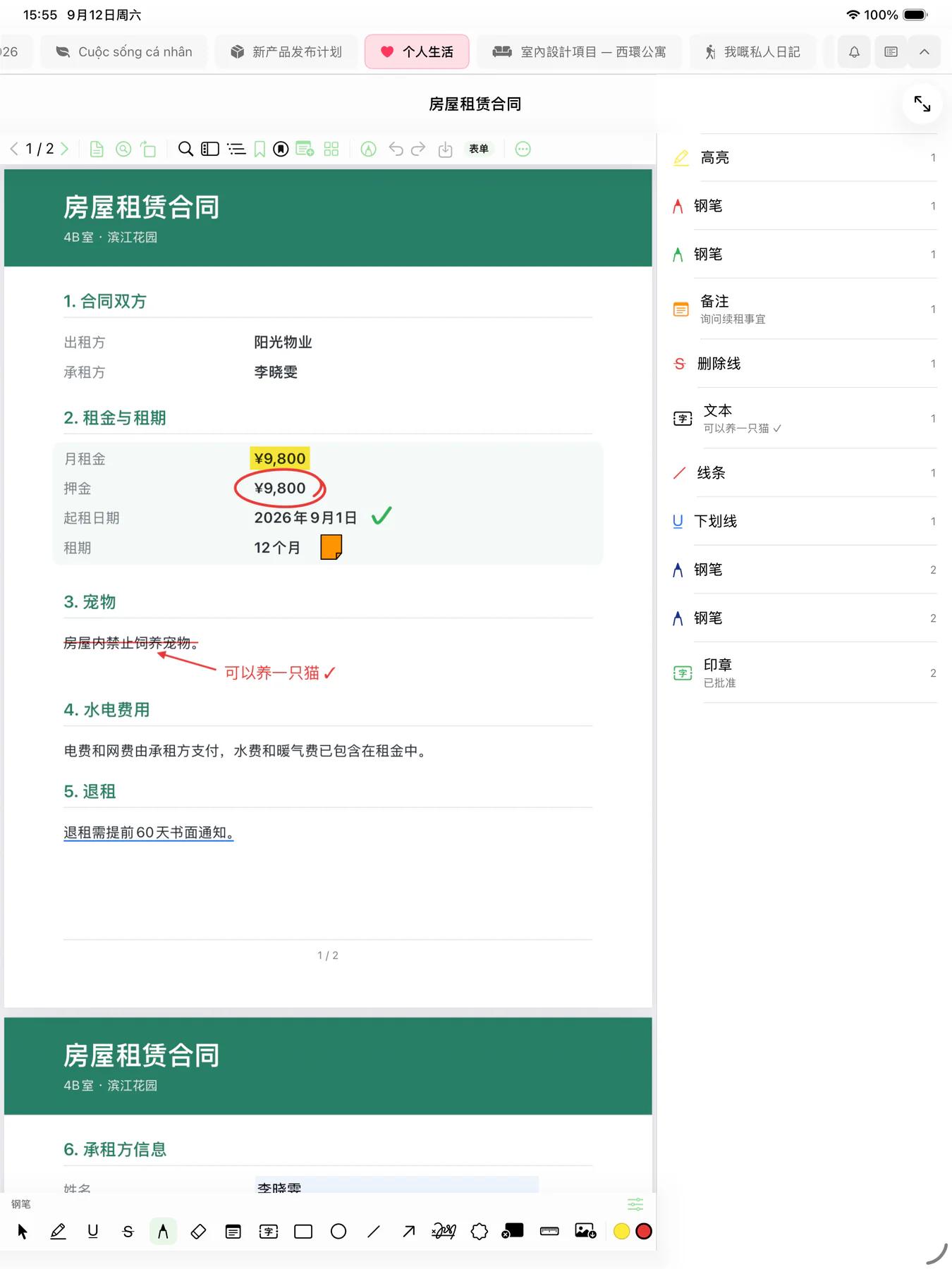 iPad 上的 Mintofu,显示一份租约 PDF,带有高亮、圈出的金额、附手写批注的删除线和一张便签,旁边是批注列表