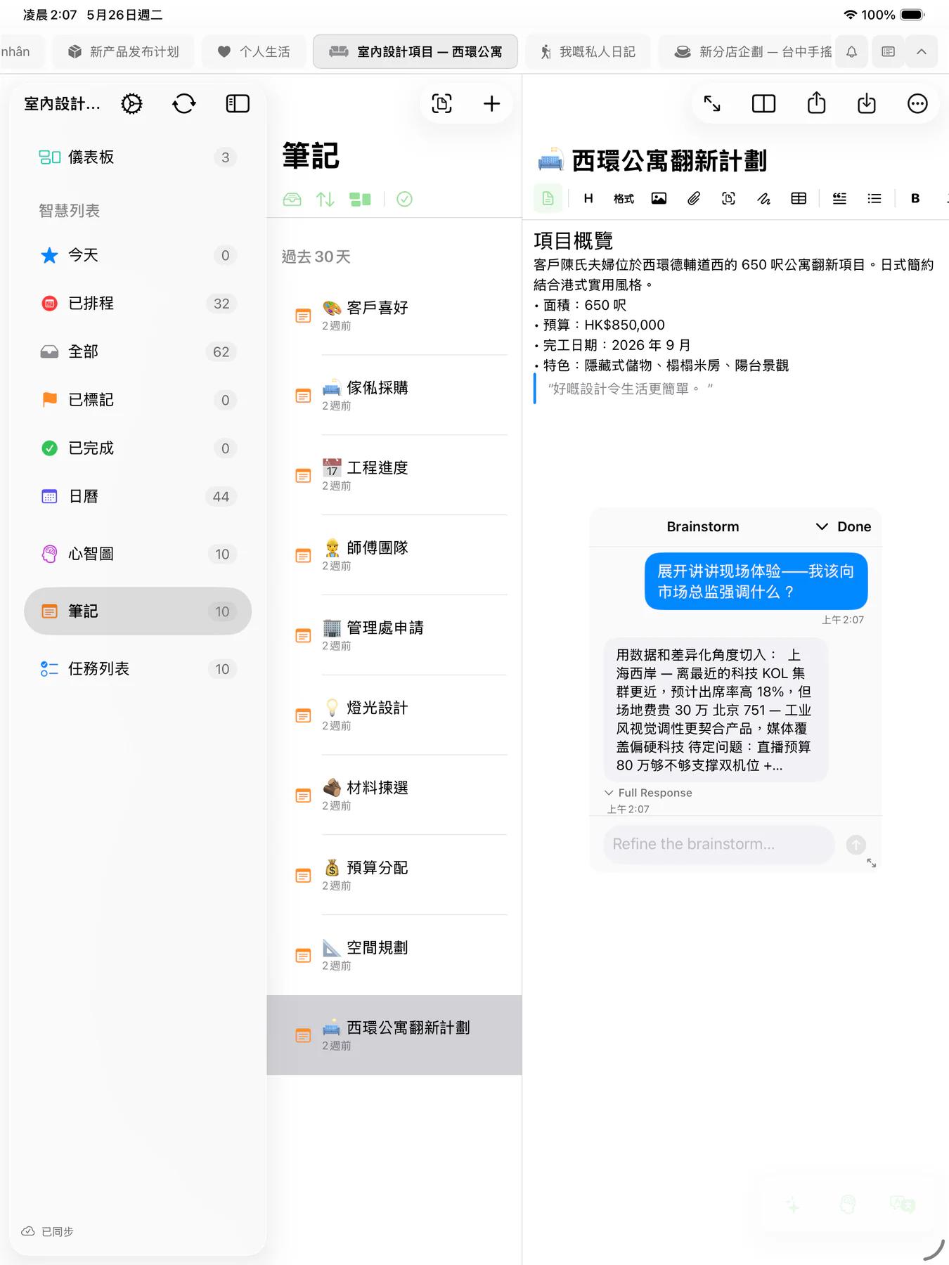 帶多輪對話的 Mintofu AI 腦力激盪會話