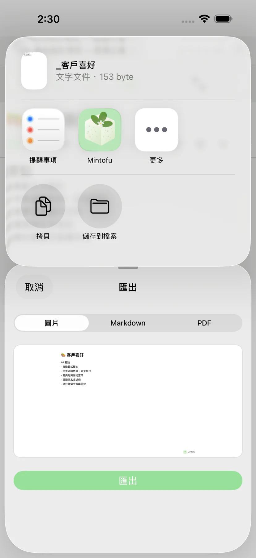 Mintofu 分享面板,帶 AirDrop、電子郵件與訊息分享選項