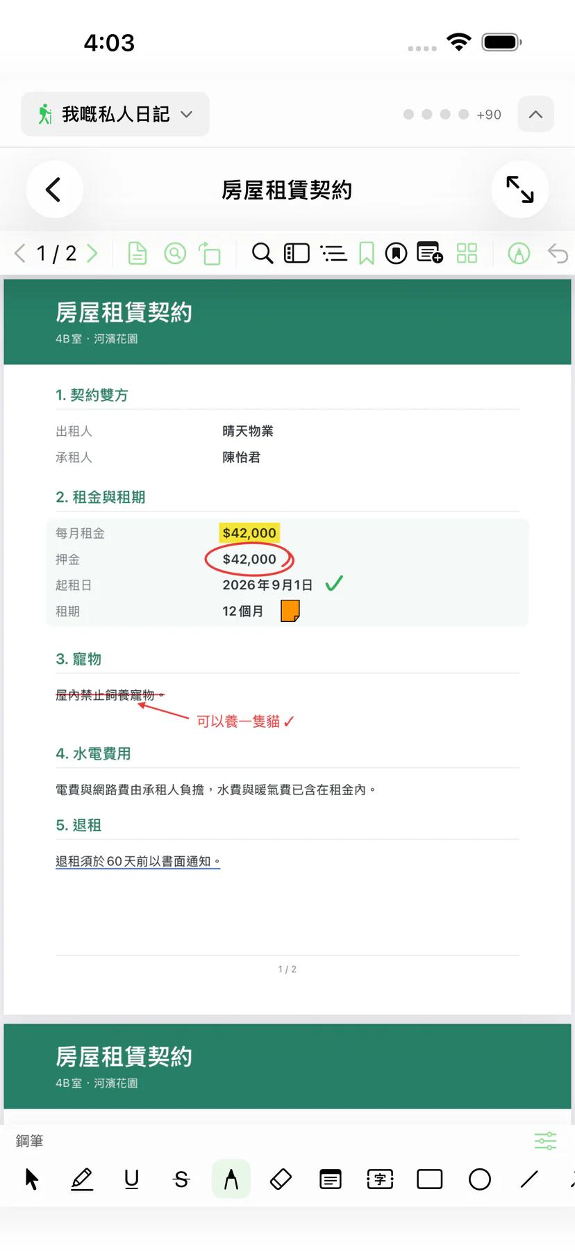 iPhone 上的 Mintofu,顯示一份已標註的 PDF 與註解工具列