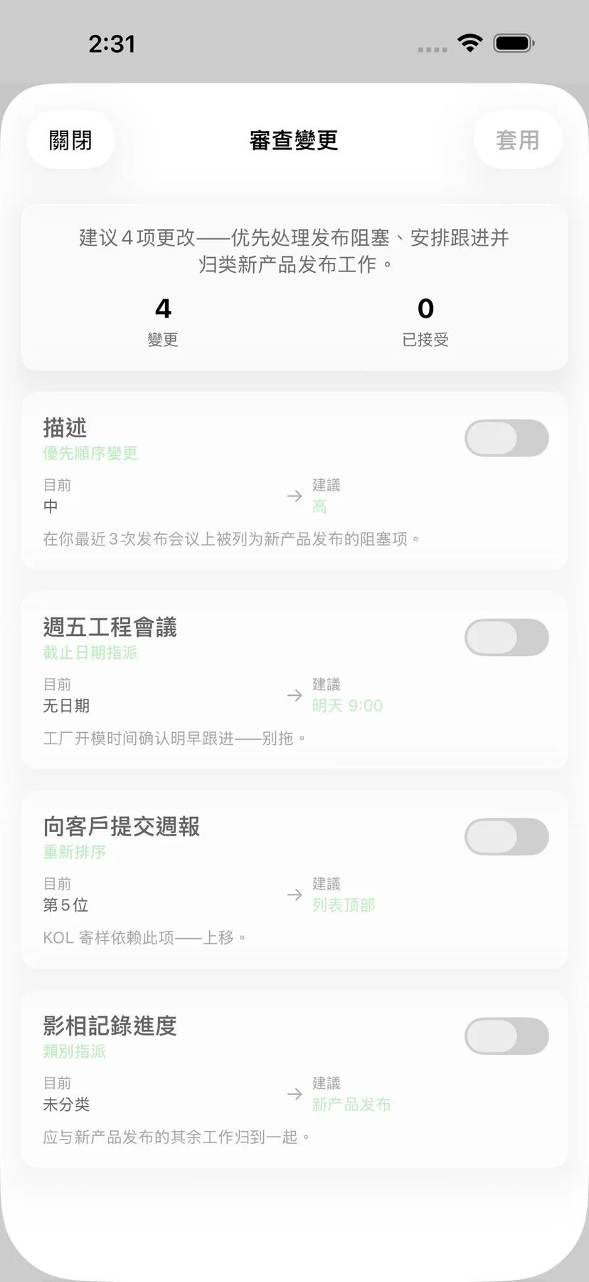 Mintofu 任務提醒選項,提供彈性的時間選擇